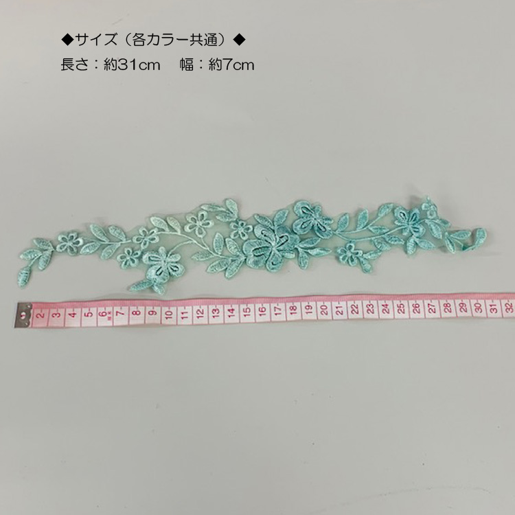選べる3カラー 同色10枚セット 刺繍 レース パーツ ケミカルレース 花
