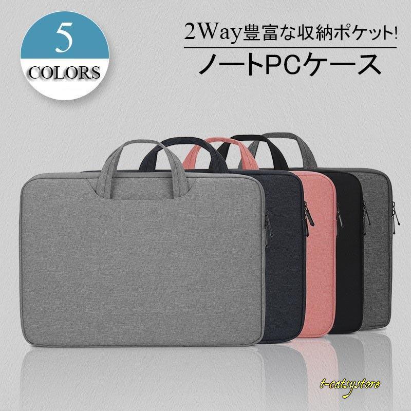 ノートパソコンケース 13.3 14 15.6 インチ おしゃれ 防水 PCケース 2way インナーバッグ MacBook  :ln20220428a-bb43-t-catsystore:TーCATS Yストア - 通販 - Yahoo!ショッピング