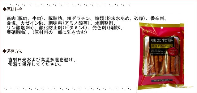 味な物語 400g (200g×2袋) 宮内ハム 訳あり ネコポス ポスト投函 サラミ お徳用 【送料無料】  :chinmi0668:東北珍味Yahoo!ショップ - 通販 - Yahoo!ショッピング