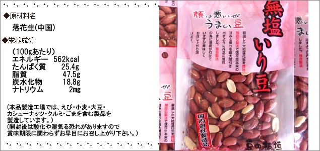 無塩 いり豆 皮つきピーナッツ 145ｇ 10袋 豆の板垣 山形 国内製造 ナッツ習慣 Chinmi0631 東北珍味yahoo ショップ 通販 Yahoo ショッピング