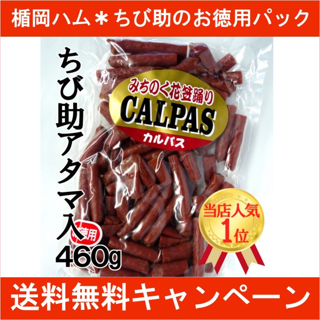 楯岡ハム 徳用カルパス 無選別 347g×1袋 お買い得 訳あり ポスト投函【送料無料】(※内容量が変更になりました)  :chinmi0688:東北珍味Yahoo!ショップ - 通販 - Yahoo!ショッピング