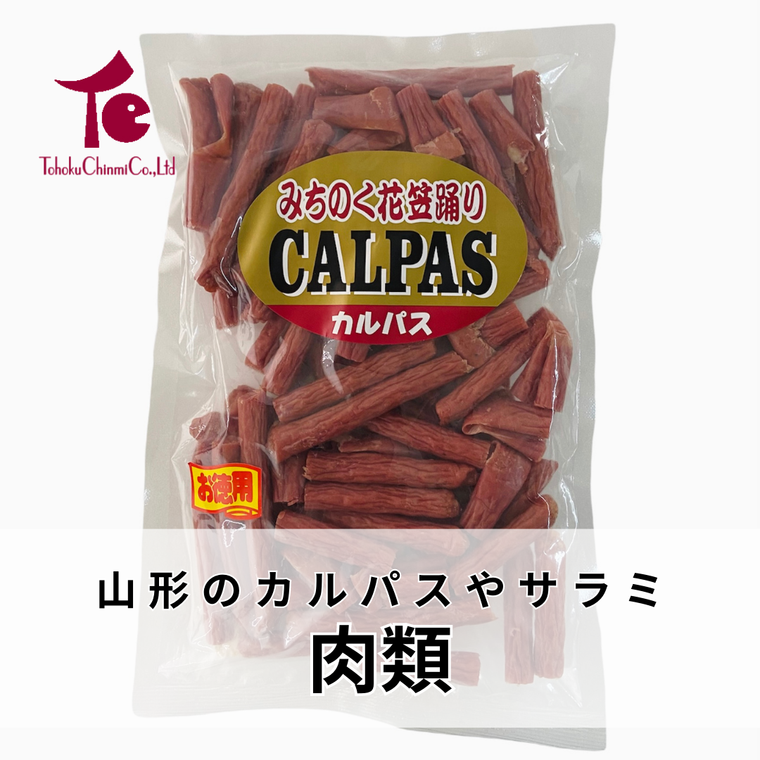 カルパス・サラミ