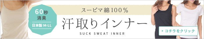 綿100%コットン100％ レディースインナー