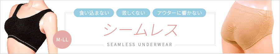 成型 インナー レディース