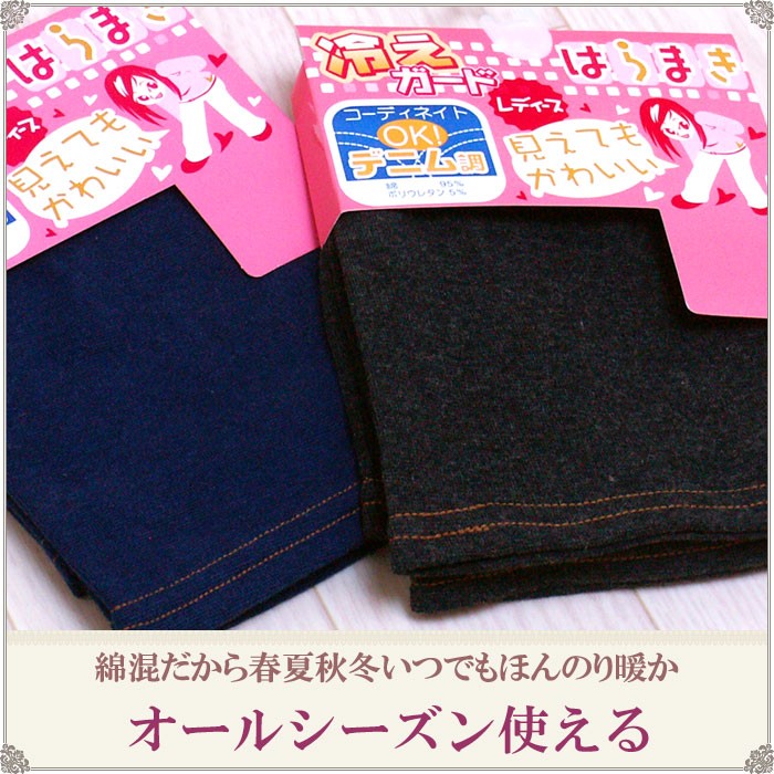 冷えガードはらまきレディース腹巻き