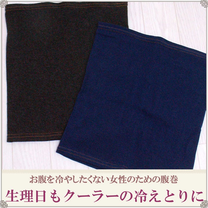 ノンストレス腹巻き