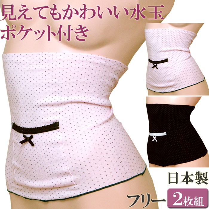 冷えガードはらまきレディース腹巻き
