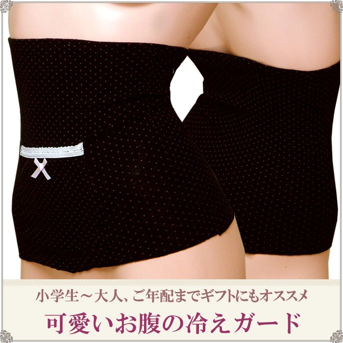 冷え対策 あったか 腹巻き