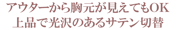 インナー/下着/ナイトウエア/レディースインナー/アンダーウエア/キャミソール/ブラジャー/ペチコート/ランジェリー/女性下着/大サイズ