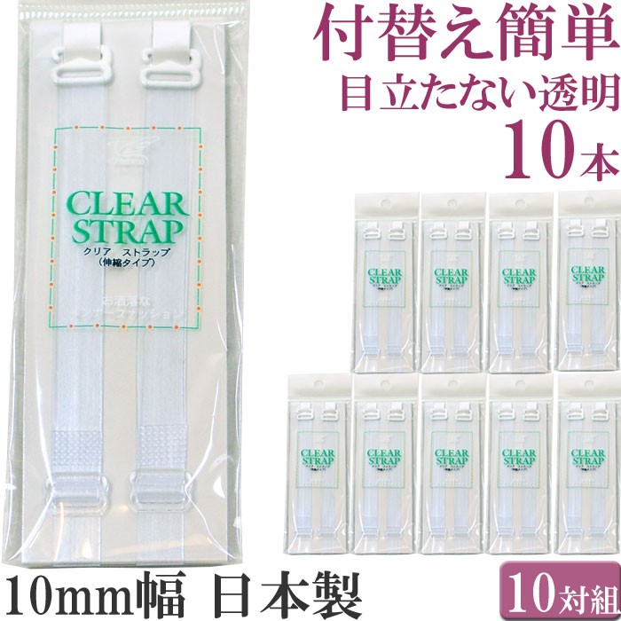 ブラ 透明 ストラップ ブラストラップ 透明 ストラップ ブラ 紐なし クリア ストラップ