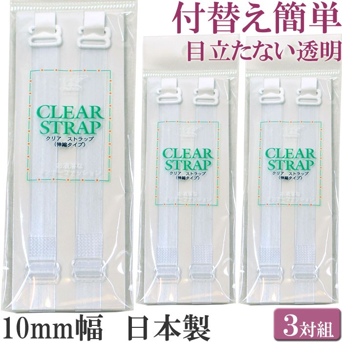 ブラ 透明 ストラップ ブラストラップ 透明 ストラップ ブラ 紐なし クリア ストラップ