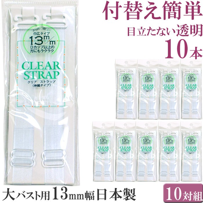 ブラ ストラップ 透明 ストラップ ブラジャー ストラップ