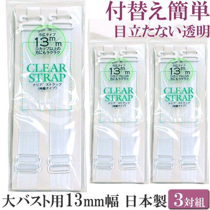 ブラ ストラップ 透明 ストラップ ブラジャー ストラップ