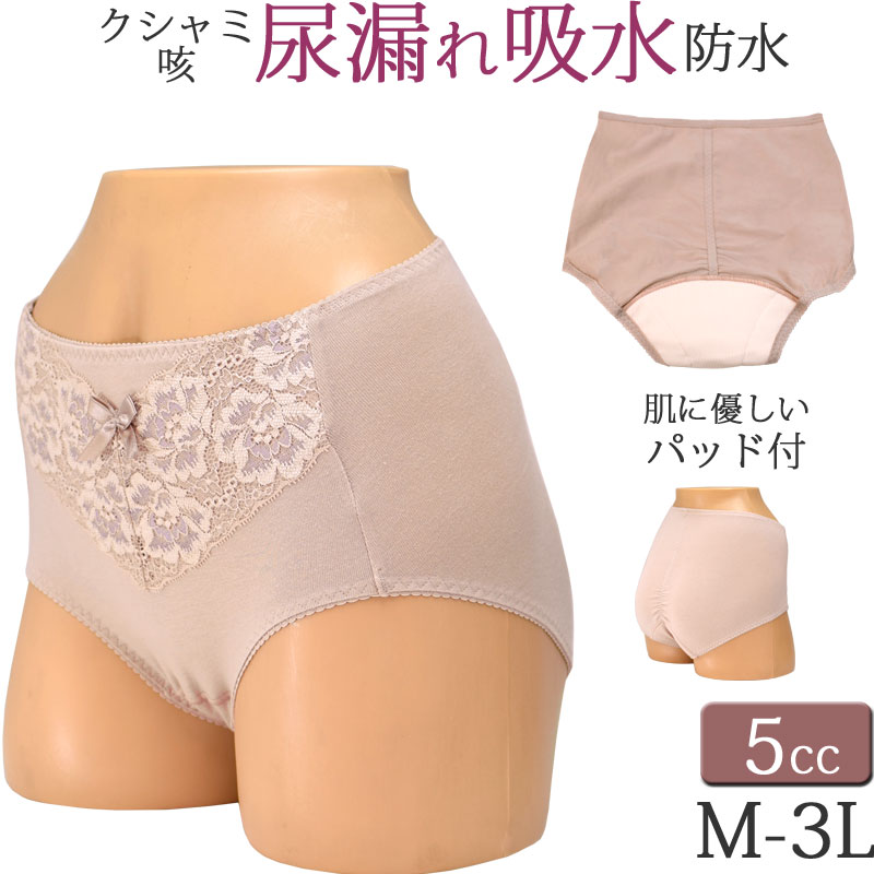 失禁パンツ 女性用 尿漏れパンツ
