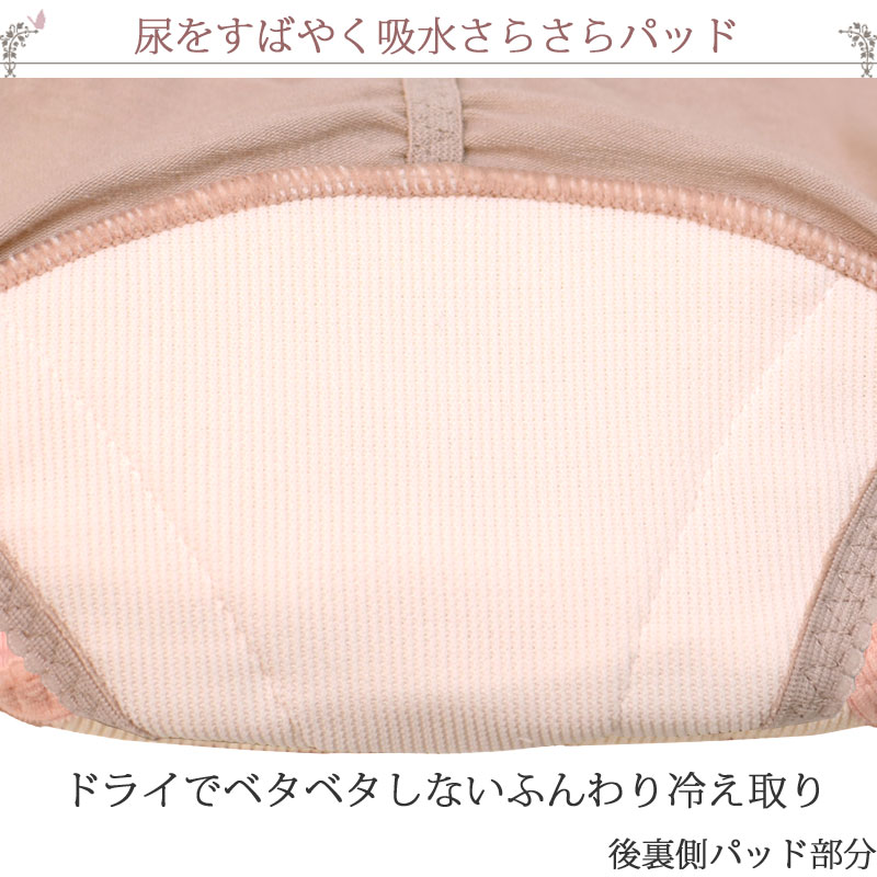 おしゃれ 失禁ショーツ