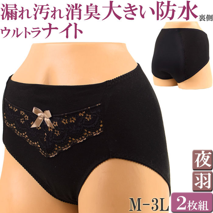 サニタリーショーツ 夜用 羽つき 生理用ショーツ 夜用 M L LL 3l 大きいサイズ