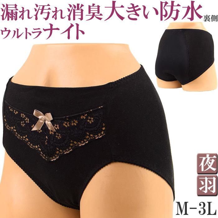 サニタリーショーツ 夜用 羽つき 生理用ショーツ 夜用  M L LL 3l 大きいサイズ