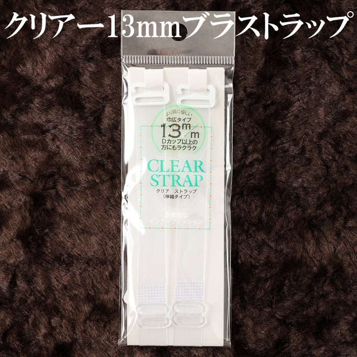 ブラ ストラップ ブラ 透明 ストラップ ブラジャー ストラップ ブラ 