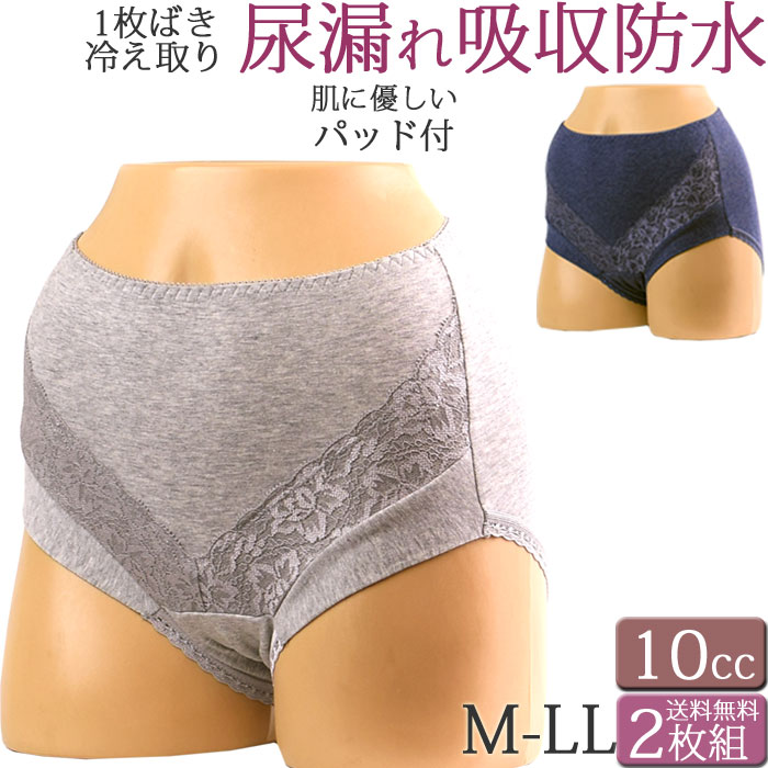 女性用 尿漏れパンツ 失禁パンツ 10cc 吸水ショーツ M L LL 大きいサイズ 失禁ショーツ  綿 レディース お腹すっぽり 安心ショーツ