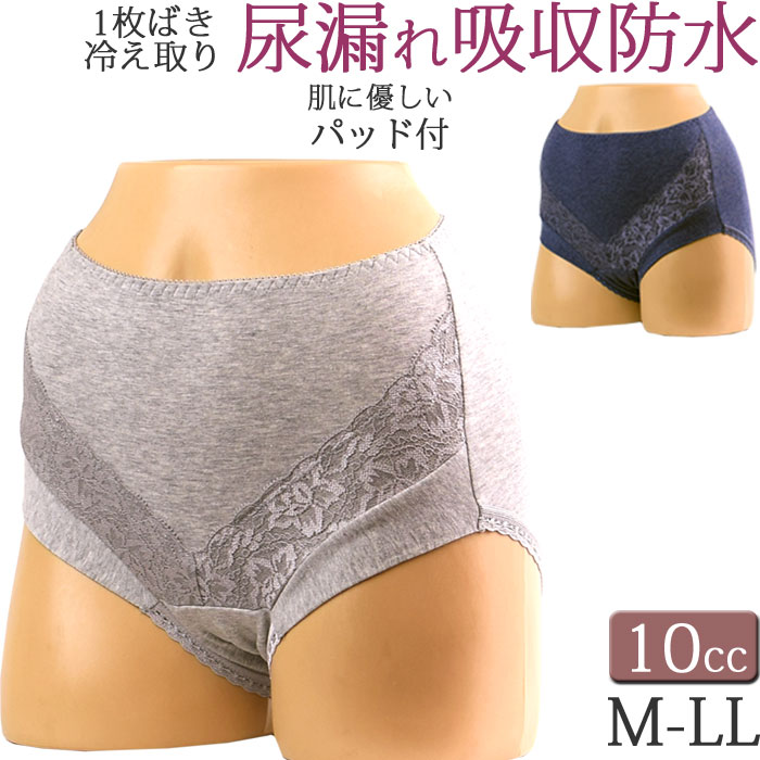 女性用 尿漏れパンツ 失禁パンツ 10cc 吸水ショーツ M L LL 大きいサイズ 失禁ショーツ  綿 レディース お腹すっぽり 安心ショーツ