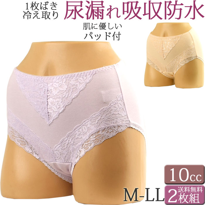 女性用 尿漏れパンツ 失禁パンツ 10cc 吸水ショーツ M L LL 大きいサイズ 失禁ショーツ  綿 レディース お腹すっぽり 安心ショーツ