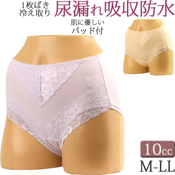 女性用 尿漏れパンツ 失禁パンツ 10cc 吸水ショーツ M L LL 大きいサイズ 失禁ショーツ  綿 レディース お腹すっぽり 安心ショーツ