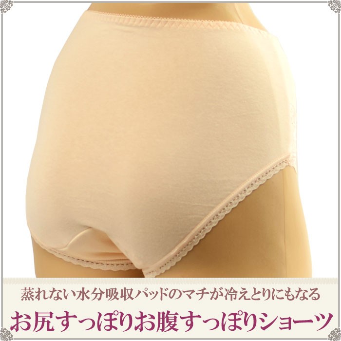 お尻すっぽりショーツ