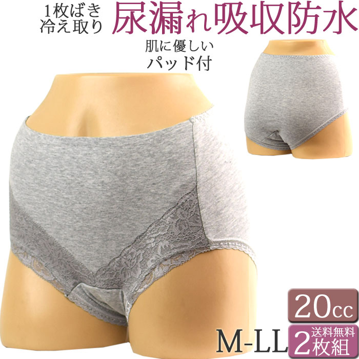 女性用 尿漏れパンツ 失禁パンツ 20cc 吸水ショーツ M L LL 大きいサイズ 失禁ショーツ  綿 レディース お腹すっぽり 安心ショーツ