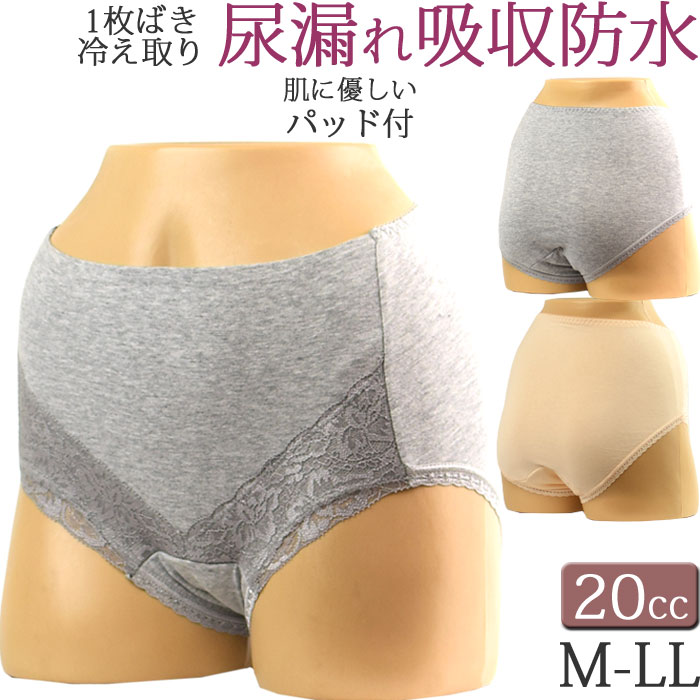 女性用 尿漏れパンツ 失禁パンツ 20cc 吸水ショーツ M L LL 大きいサイズ 失禁ショーツ  綿 レディース お腹すっぽり 安心ショーツ