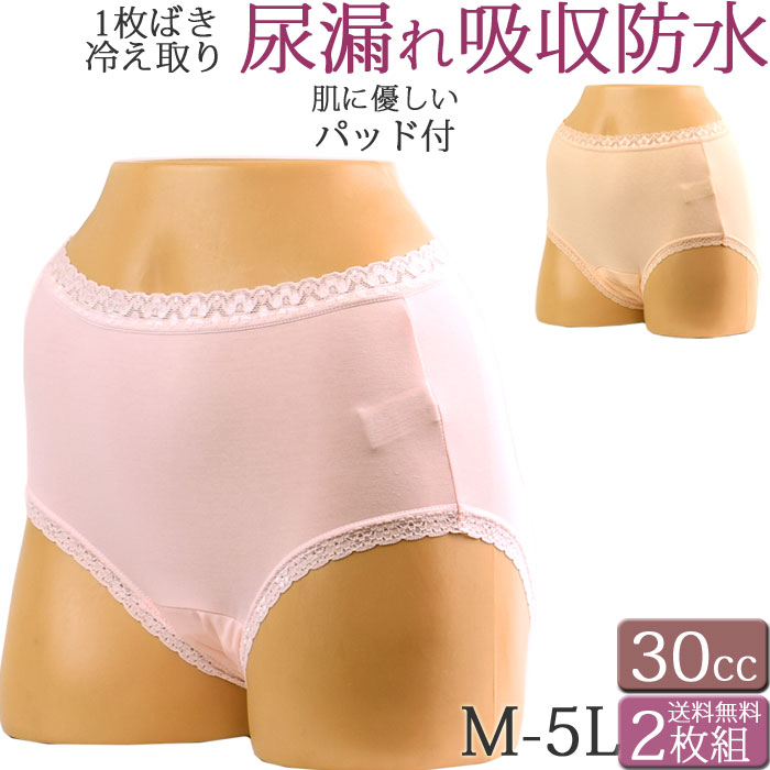 女性用 尿漏れパンツ 失禁パンツ 30cc 吸水ショーツ M L LL 3L 4L 5L 大きいサイズ  失禁ショーツ  綿 レディース お腹すっぽり 安心ショーツ