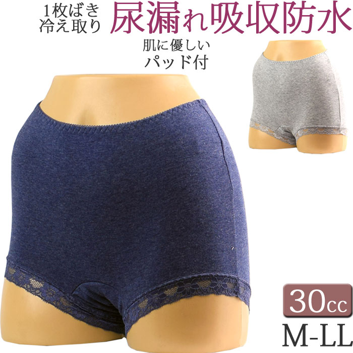 女性用 尿漏れパンツ 失禁パンツ 30cc 吸水ショーツ M L LL 大きいサイズ 失禁ショーツ  綿 レディース お腹すっぽり 安心ショーツ