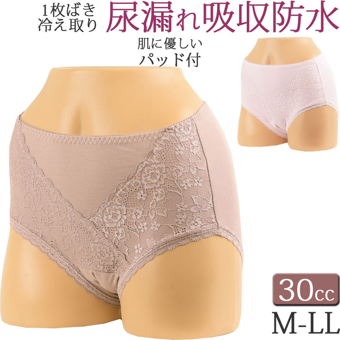 女性用 尿漏れパンツ 失禁パンツ 30cc 吸水ショーツ M L LL 大きいサイズ 失禁ショーツ 綿 レディース お腹すっぽり 安心ショーツ