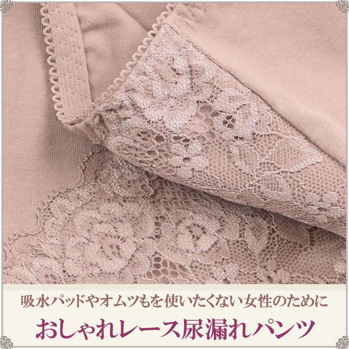 軽度失禁用品/軽失禁ショーツ/不意の尿モレにも対応する吸水シート