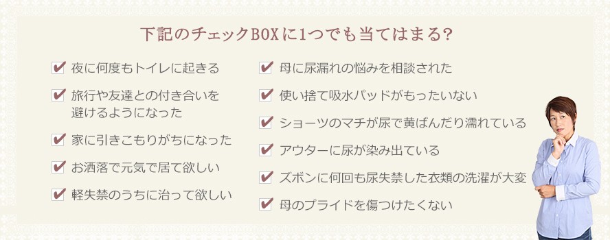 下記のチェックBOXに1つでも当てはまる？