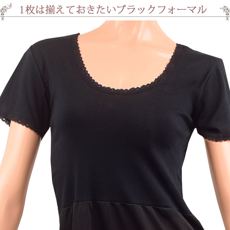 ブラックフォーマルレディース