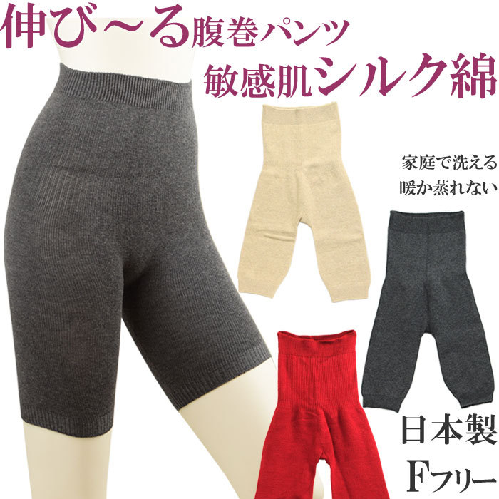 腹巻 パンツ シルク 綿 腹巻きパンツ レディース あったかパンツ レギンス 暖かい スパッツ 3分丈[M:1/2]F サイズ あったかインナー  赤パンツ タイツ