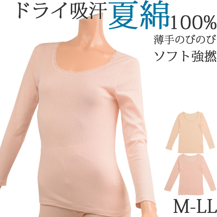 汗取りインナー