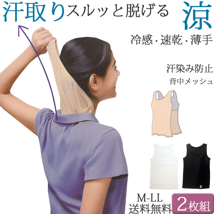 冷感インナー