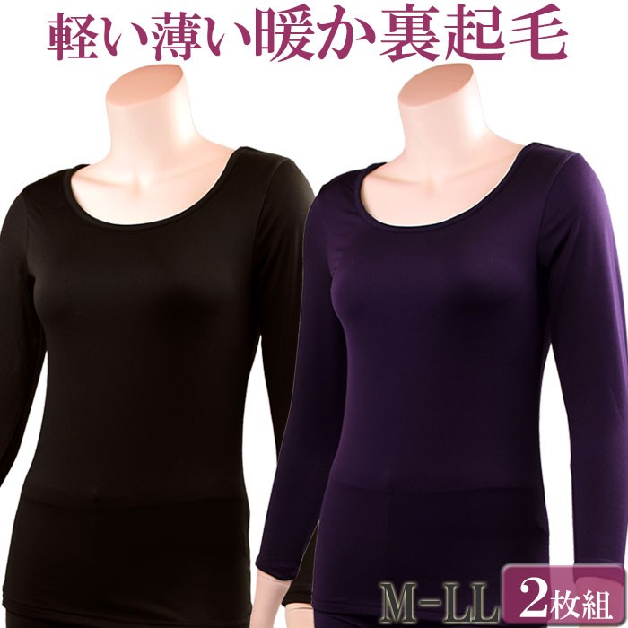 暖かい 長袖 あったかインナー 裏起毛 冷えとり 薄手 クルーネック8分袖インナー M/L/LL 大きいサイズ 女性 肌着 レディース 冬用 暖かい下着 ヒートインナー