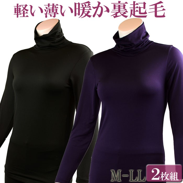 暖かい 長袖 あったかインナー 裏起毛 冷えとり 薄手 タートルネック8分袖インナー M/L/LL 大きいサイズ 女性 肌着 レディース 冬用 暖かい下着 ヒートインナー
