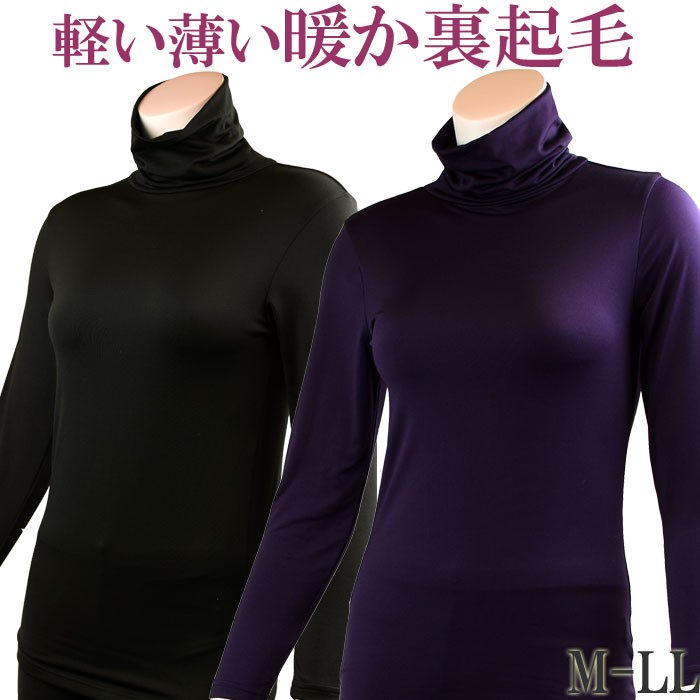 暖かい 長袖 あったかインナー 裏起毛 冷えとり 薄手 タートルネック8分袖インナー M/L/LL 大きいサイズ 女性 肌着 レディース 冬用 暖かい下着 ヒートインナー
