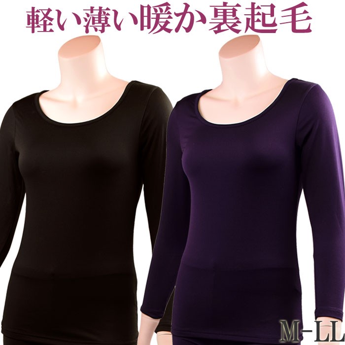暖かい 長袖 あったかインナー 裏起毛 冷えとり 薄手 クルーネック8分袖インナー M/L/LL 大きいサイズ 女性 肌着 レディース 冬用 暖かい下着 ヒートインナー