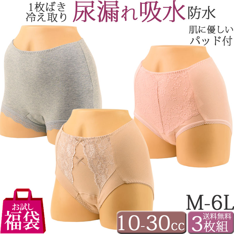 失禁ショーツ,お試し,3枚セット失禁パンツ,尿漏れパンツ,女性用,M/L/LL/2L/3L/4L/5L/6L/大きいサイズ,おすすめ,軽い尿漏れ,失禁用ショーツ,吸水ショーツ,安心ショーツ,ドライ,肌に優しい,軽失禁,軽失禁ショーツ,失禁パンツ,尿漏れ,通販