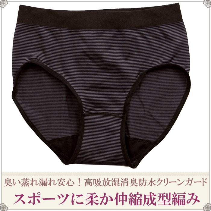 蒸れない漏れない臭いが気になりにくいサニタリー用パンツ