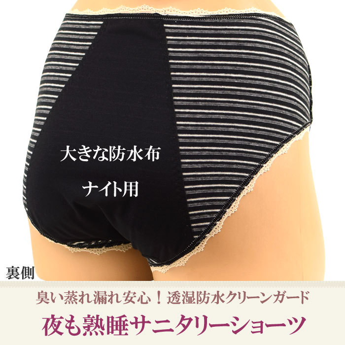 レースがおしゃれ コットン 綿 の 生理用ショーツ(サニタリーショーツ)