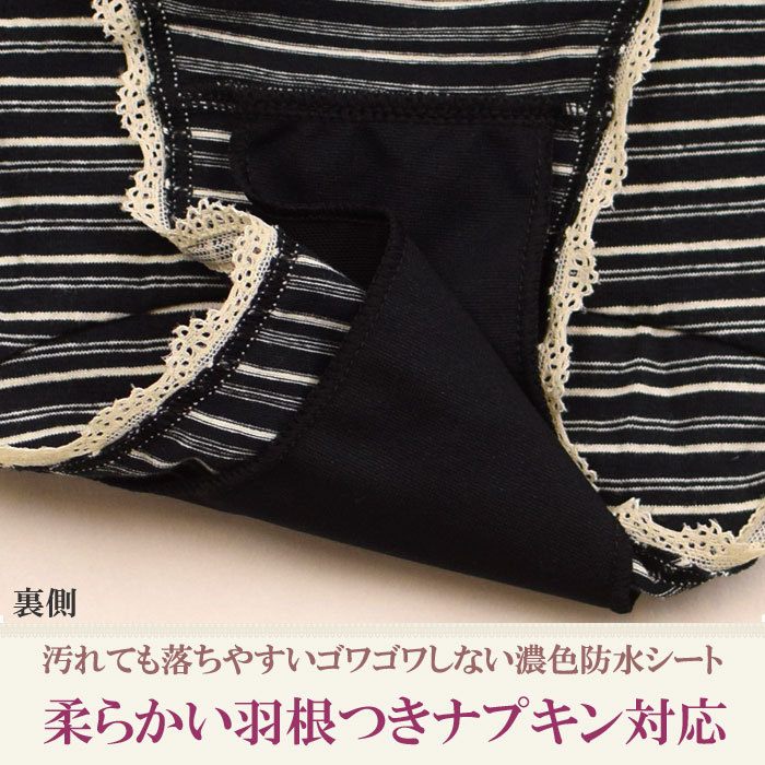 ナイト用サニタリーショーツ