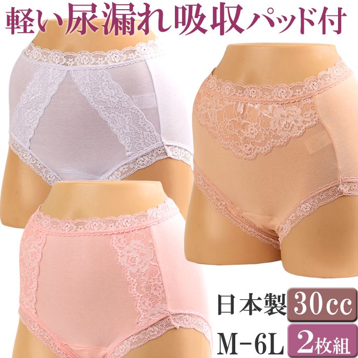 女性用 尿漏れパンツ 失禁パンツ 30cc 吸水ショーツ M L LL 3L 4L 5L 6L  大きいサイズ 失禁ショーツ  綿 レディース お腹すっぽりショーツ