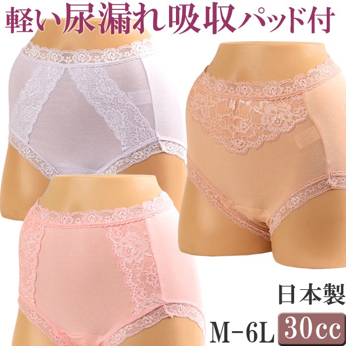 女性用 尿漏れパンツ 失禁パンツ 30cc 吸水ショーツ M L LL 3L 4L 5L 6L  大きいサイズ 失禁ショーツ  綿 レディース お腹すっぽりショーツ