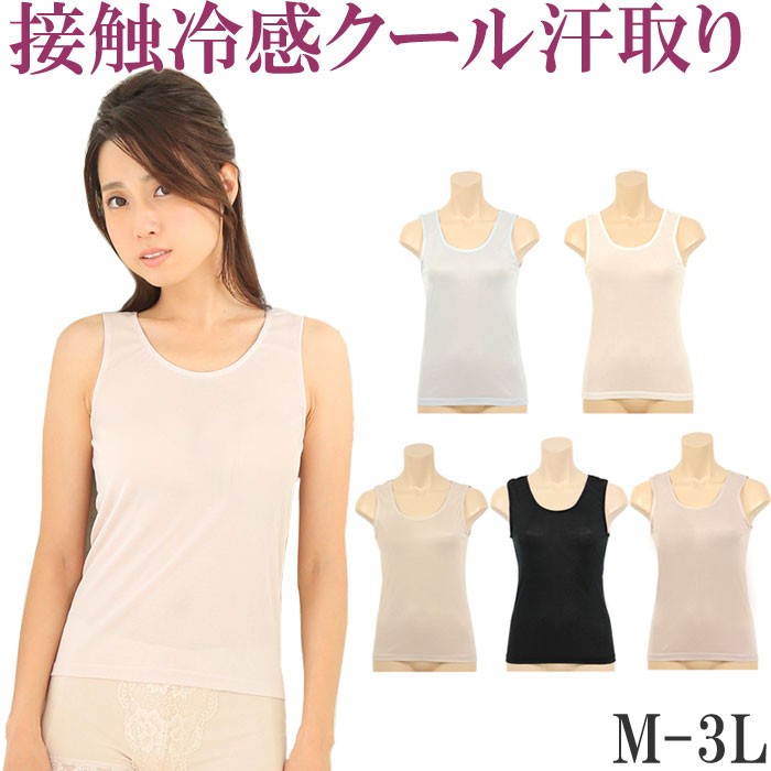 涼しい タンクトップ インナー レディース 接触冷感 インナー M 1 3 大きいサイズ3l Ll L M 汗取り インナー レディース インナー 汗じみ防止 夏 W 1731 肌に優しい下着 ティコレクション 通販 Yahoo ショッピング