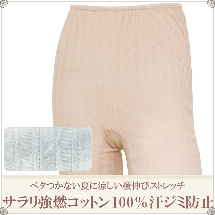 涼感 ペチパンツ ロング 伸びるサラサラ強撚 綿100%